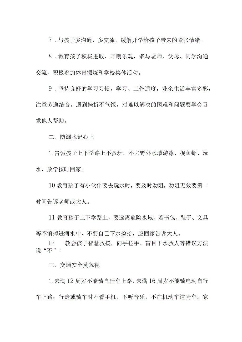 2023年学校秋季开学致家长一封信 （汇编3份）.docx_第2页