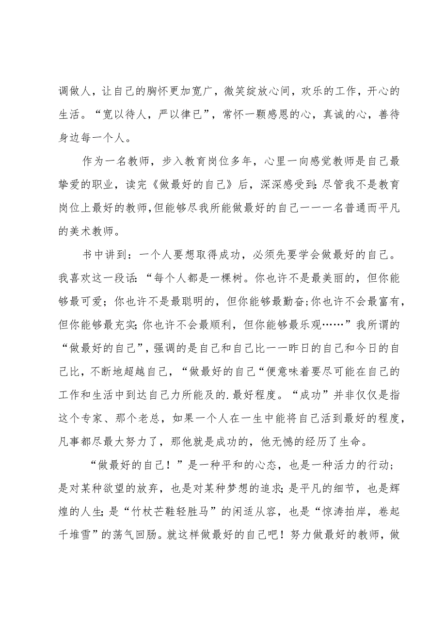 教师读书心得.docx_第2页