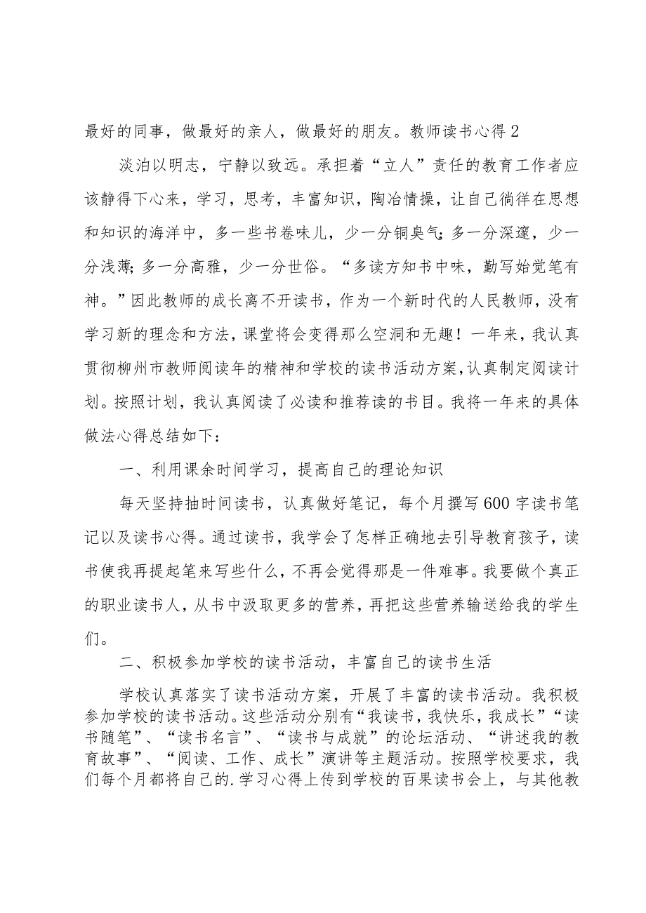 教师读书心得.docx_第3页