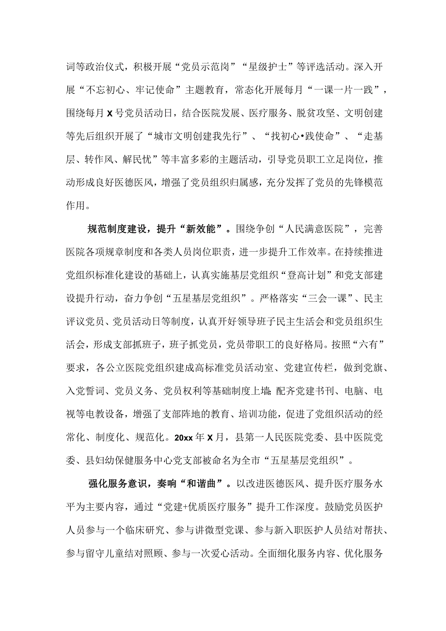 医院党建工作经验材料汇编.docx_第3页