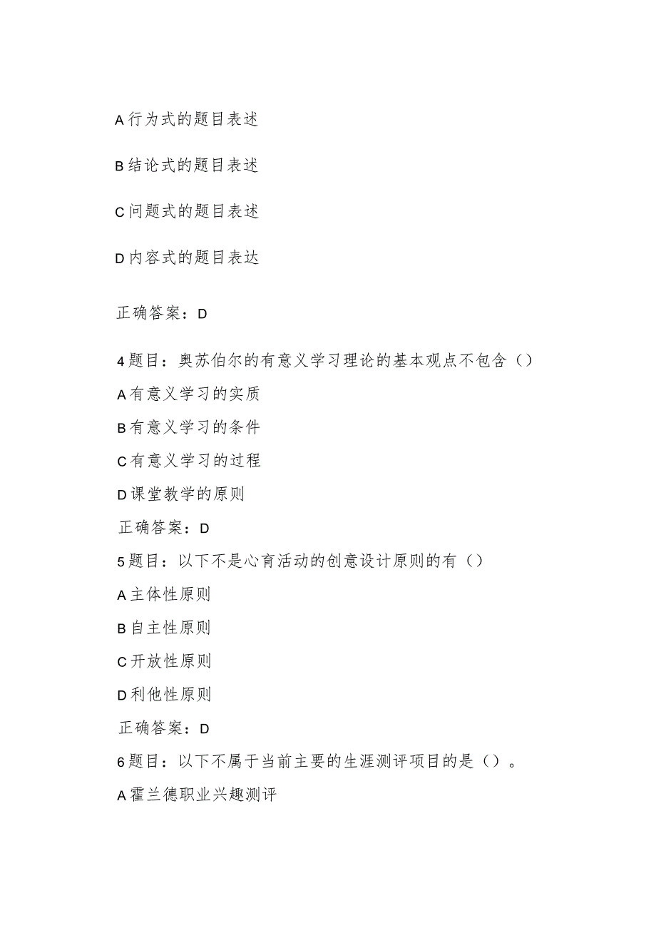 全国中小学心理健康教育教师2023年网络培训示范班在线考试试题【附：答案】.docx_第2页