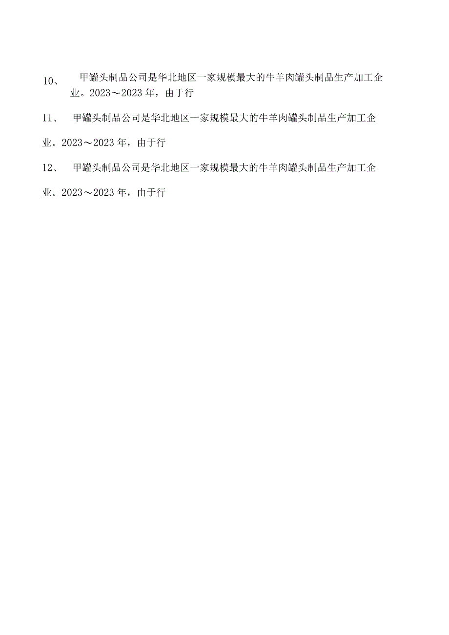 2023企业法律顾问资格考试多选集试卷(练习题库)13.docx_第2页