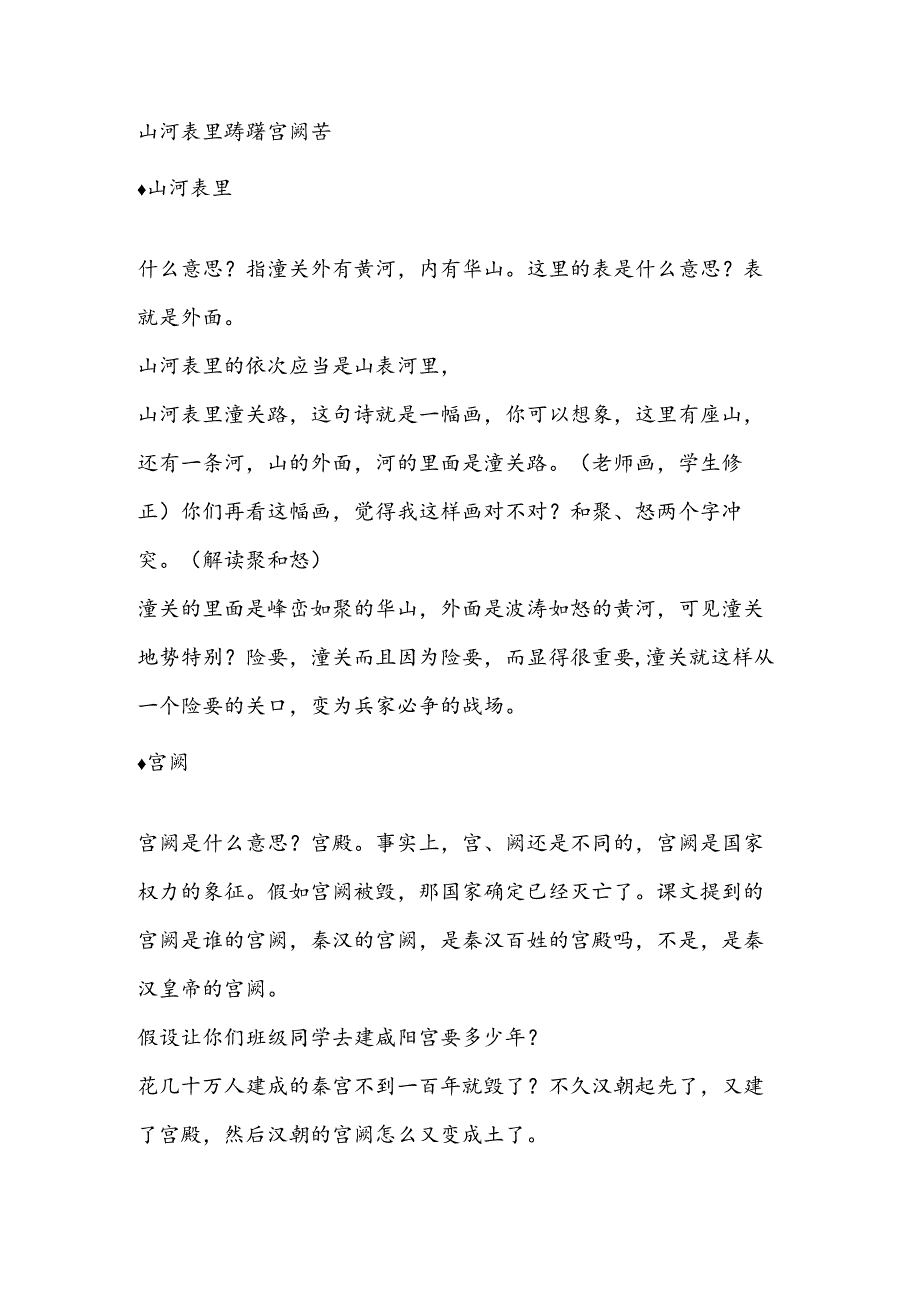 山坡羊·潼关怀古教学设计案例.docx_第2页