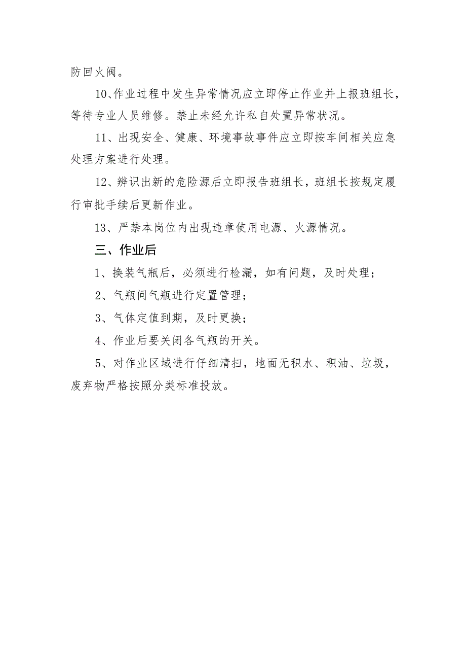 2023高压气瓶安全操作规程.docx_第2页