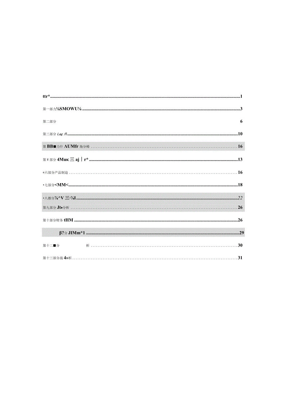 商 业 计 划 书 撰 写 (4).docx_第3页