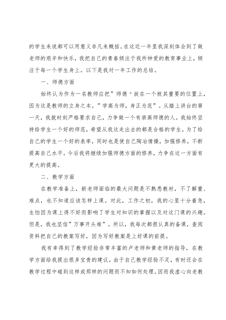 小学教师工作总结三篇.docx_第3页