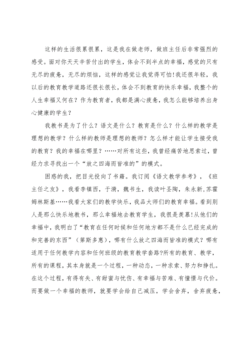 教师活动演讲稿范文（8篇）.docx_第2页