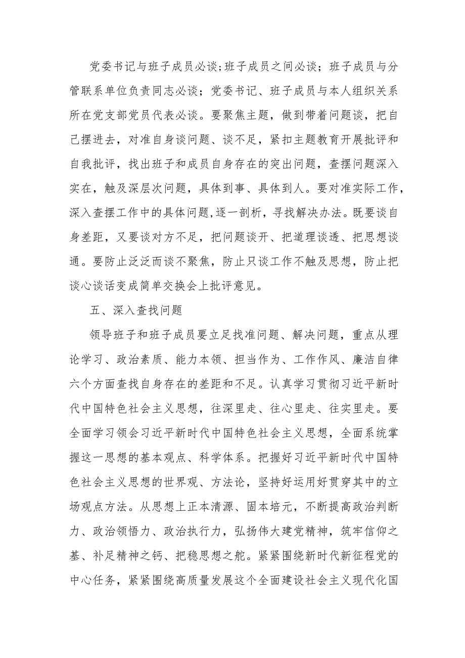 学习贯彻2023年主题教育专题民主生活会方案.docx_第3页