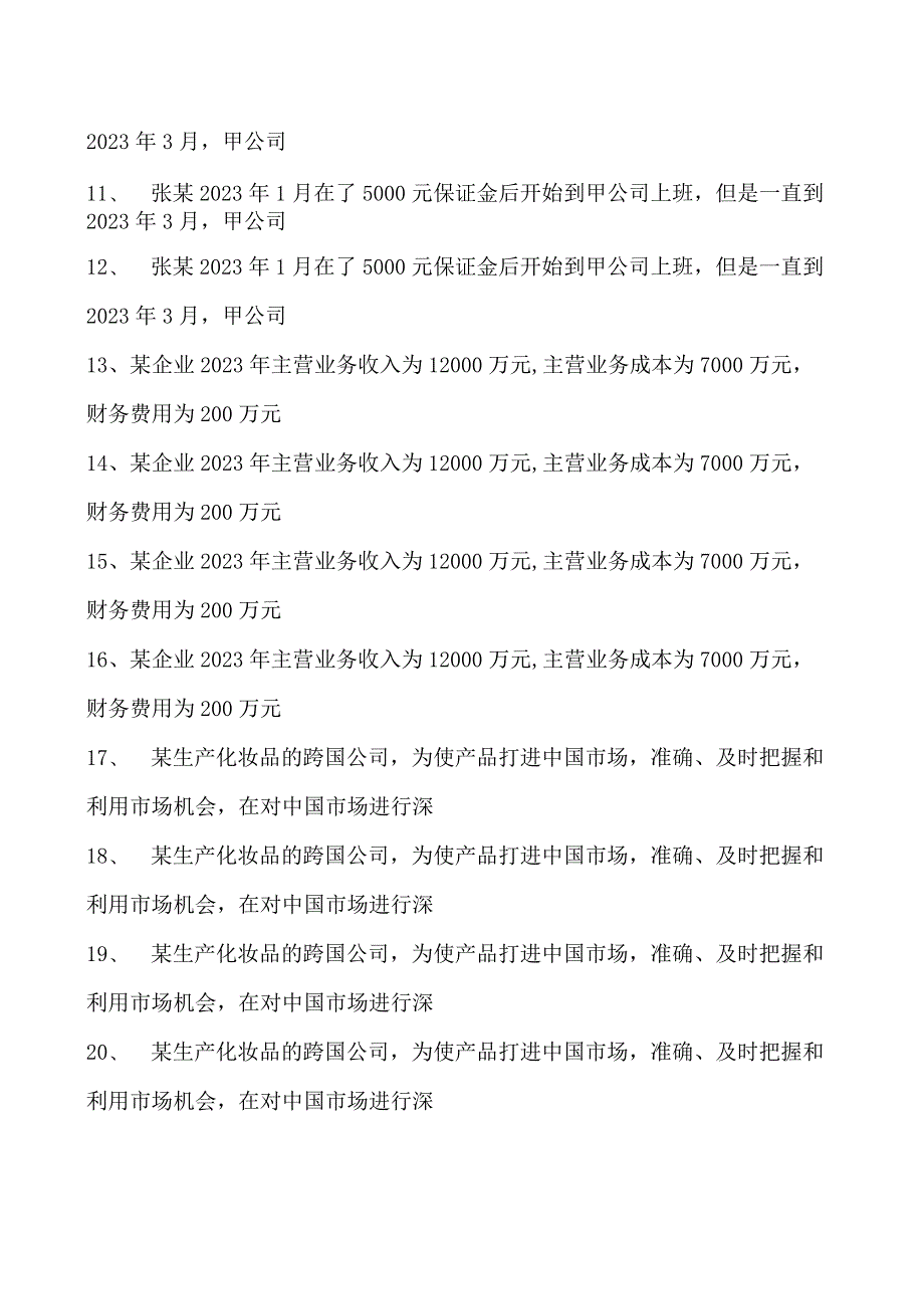 2023企业法律顾问资格考试多选集试卷(练习题库)2.docx_第2页