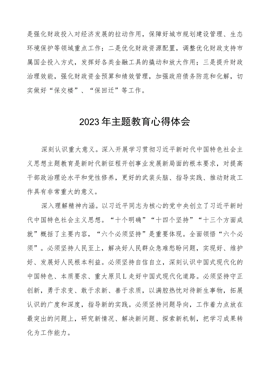 2023年财政干部主题教育心得体会发言稿十篇.docx_第3页