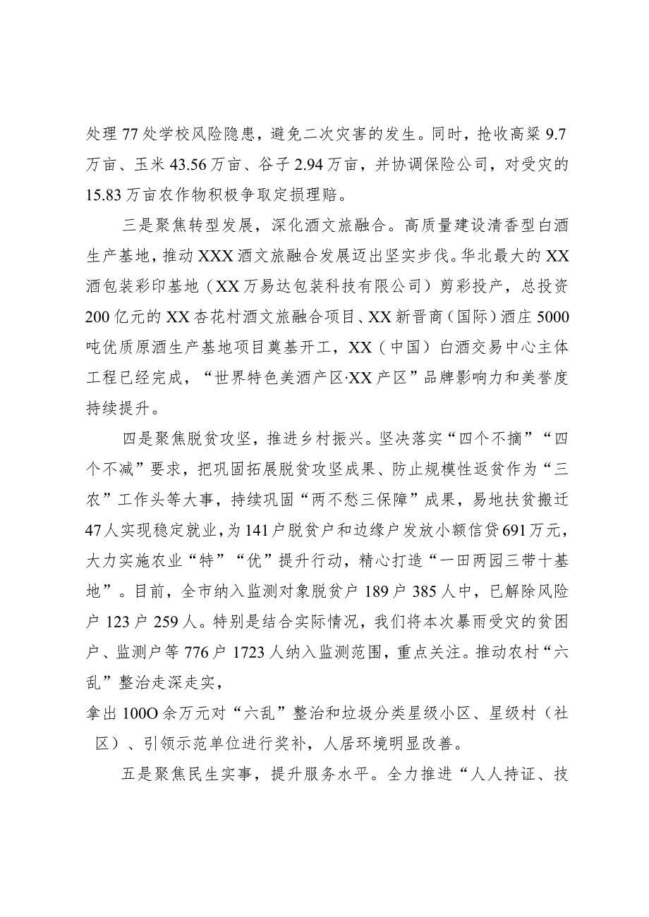 关于2023年主题教育的汇报材料稿.docx_第2页