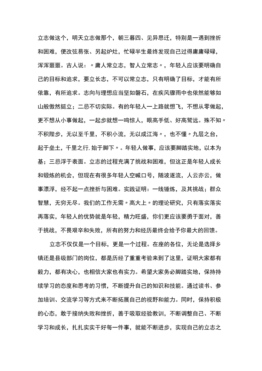 在新聘事业单位工作人员岗前培训班上的讲话.docx_第3页