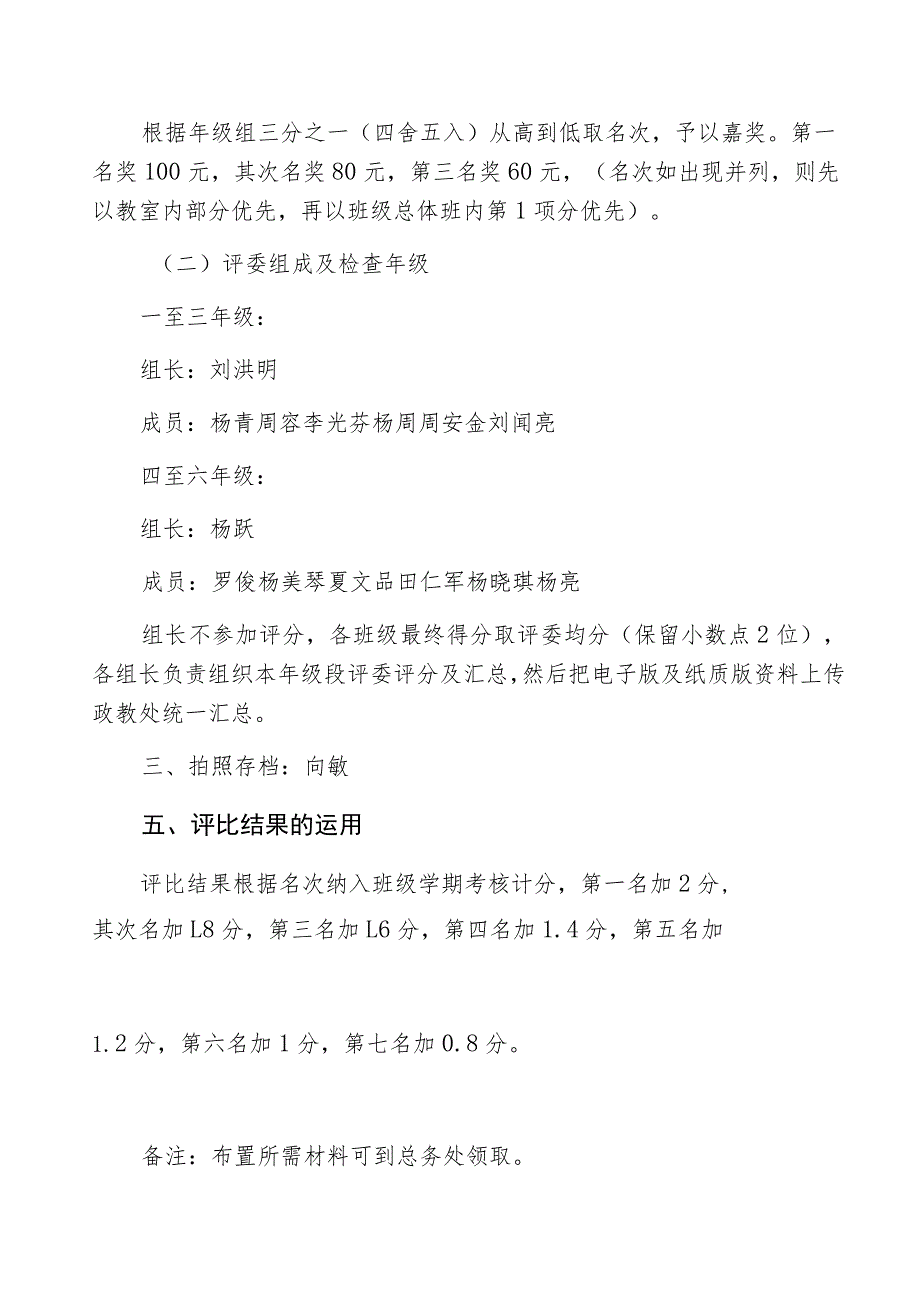 岑巩三小班级文化建设评比活动方案.docx_第3页