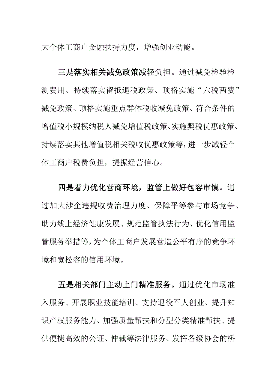 县级做好促进个体工商户健康发展工作经验总结.docx_第2页