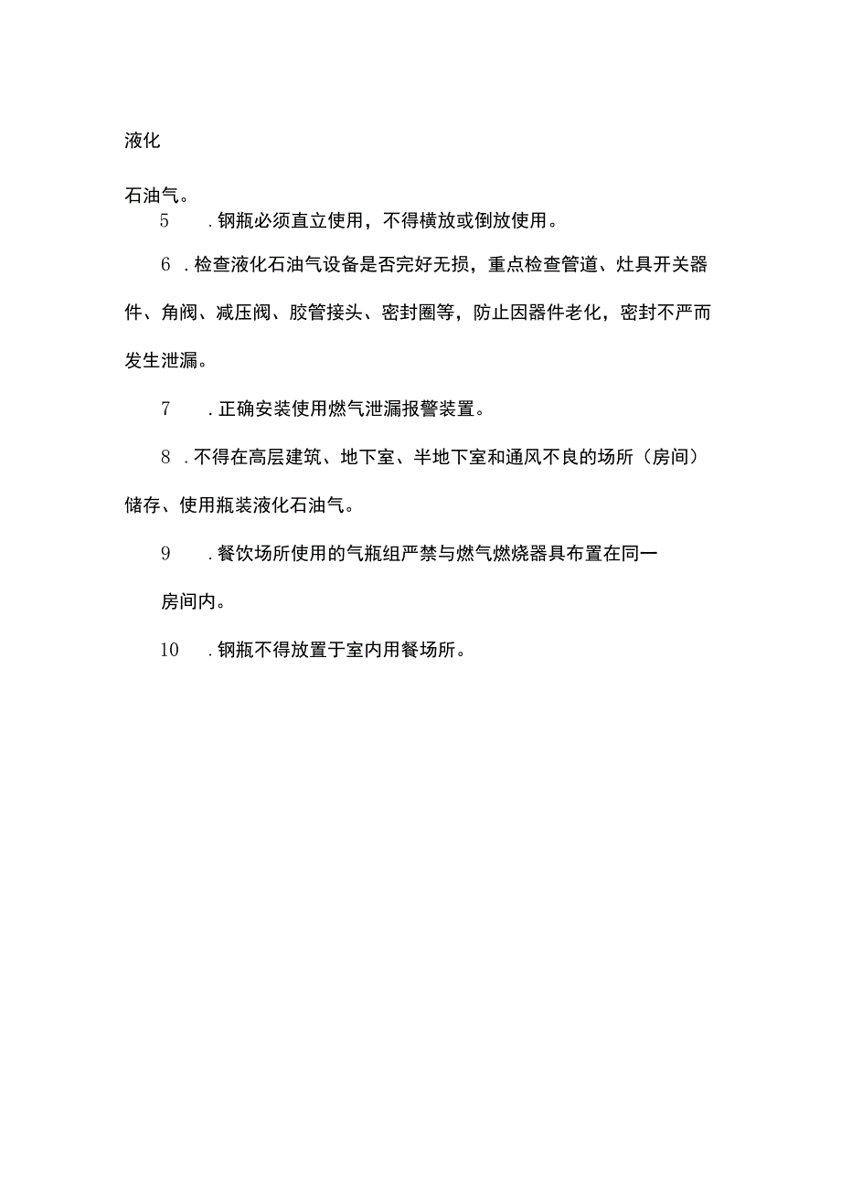 餐饮场所燃气（液化石油气）安全管理规章制度.docx_第2页