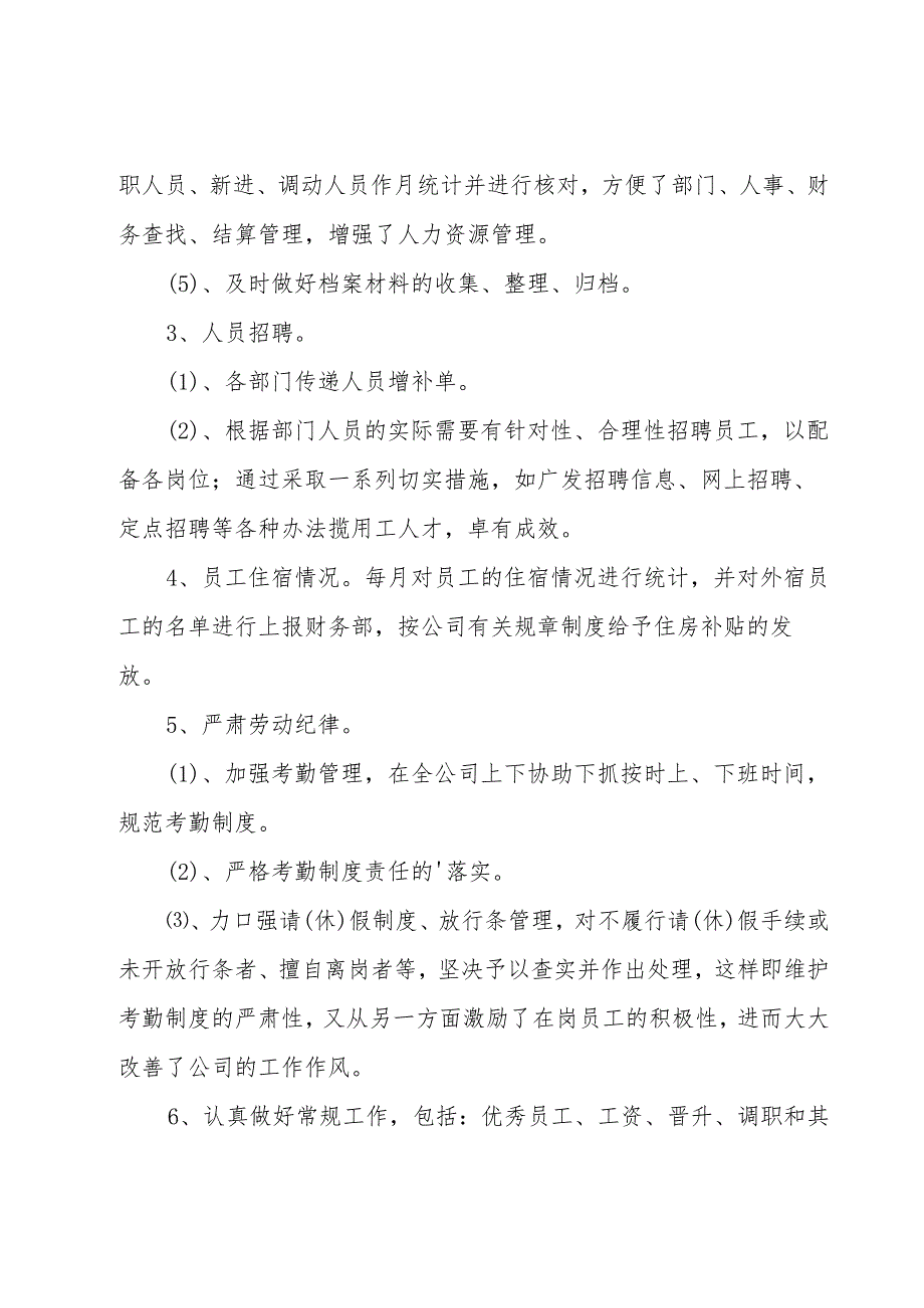 企业人事行政部门年终工作总结2篇.docx_第2页