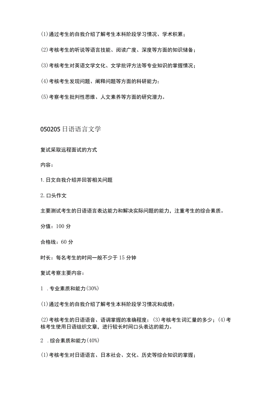 青岛大学外语学院2020年硕士生分专业复试方案.docx_第2页