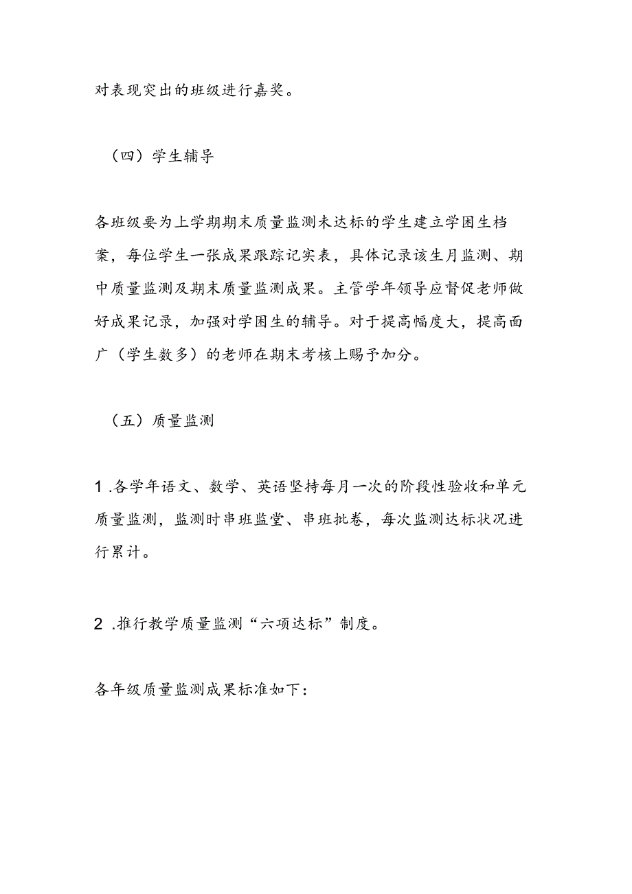 2023年—2024学年度上学期教学、科研、师训工作计划-范文汇编.docx_第3页