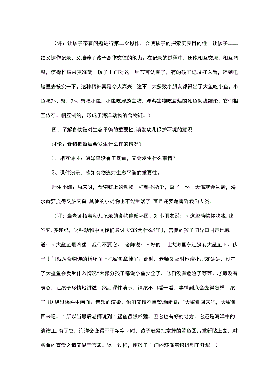 我的海洋动物朋友课件免费.docx_第3页