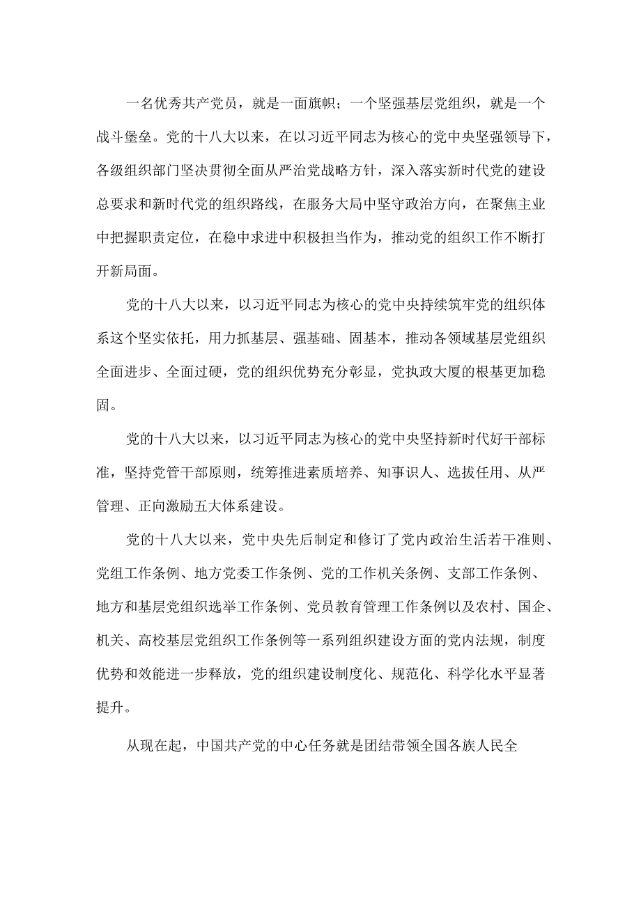 学习2023全国组织工作会议精神心得体会一.docx_第3页