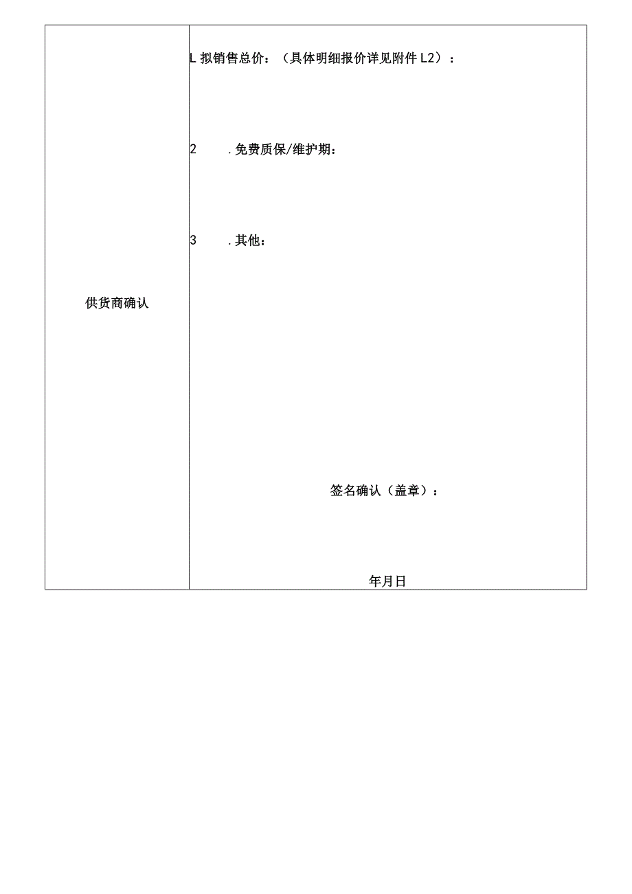 非一次性使用器械市场调研专用表.docx_第2页