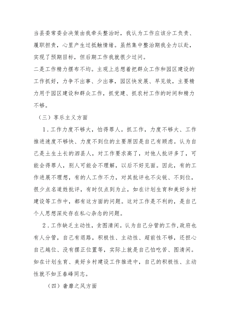 某县委副书记民主生活会对照检查材料.docx_第2页