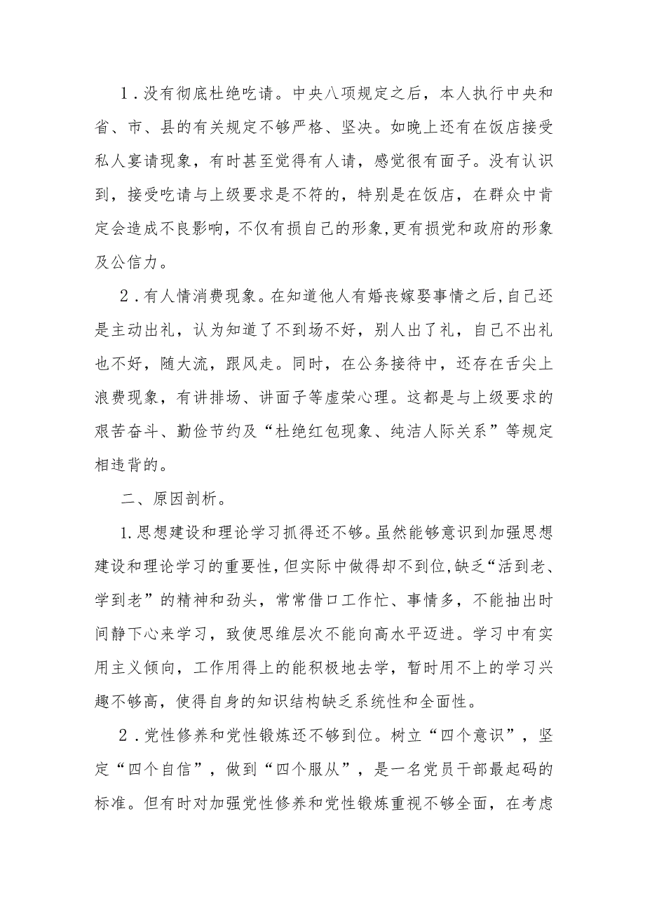 某县委副书记民主生活会对照检查材料.docx_第3页