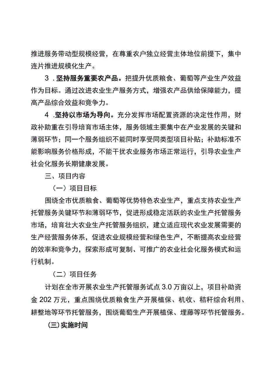 青铜峡市2021年第二批农业生产托管服务试点项目实施方案.docx_第2页