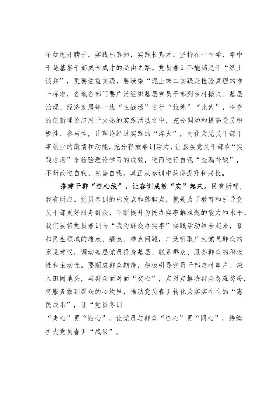 基层党建文章：以“三线合一”推动党员春训“一路生花”.docx_第2页