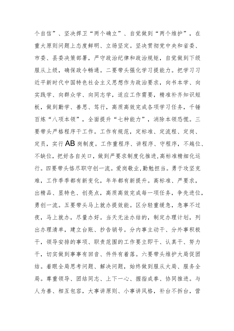 在全县“干部作风能力提升年”活动推进会上的汇报发言(共二篇).docx_第2页