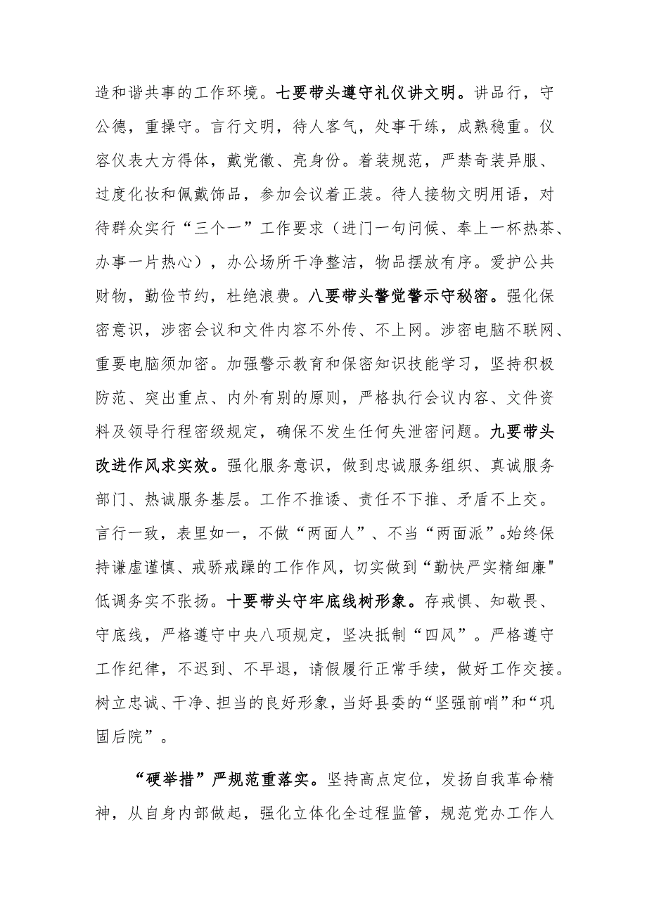 在全县“干部作风能力提升年”活动推进会上的汇报发言(共二篇).docx_第3页