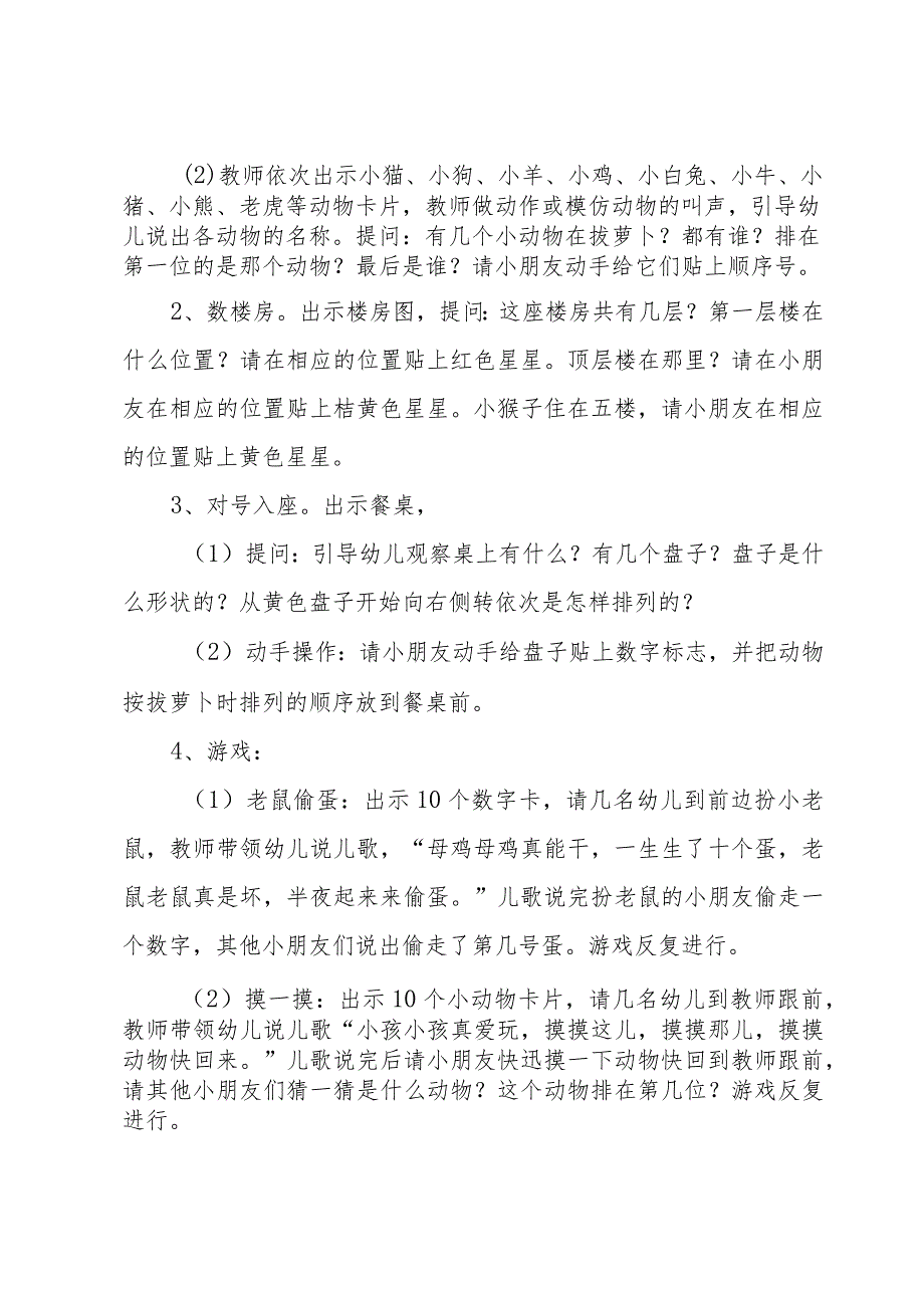 关于中班科学教案范文汇总8篇.docx_第2页