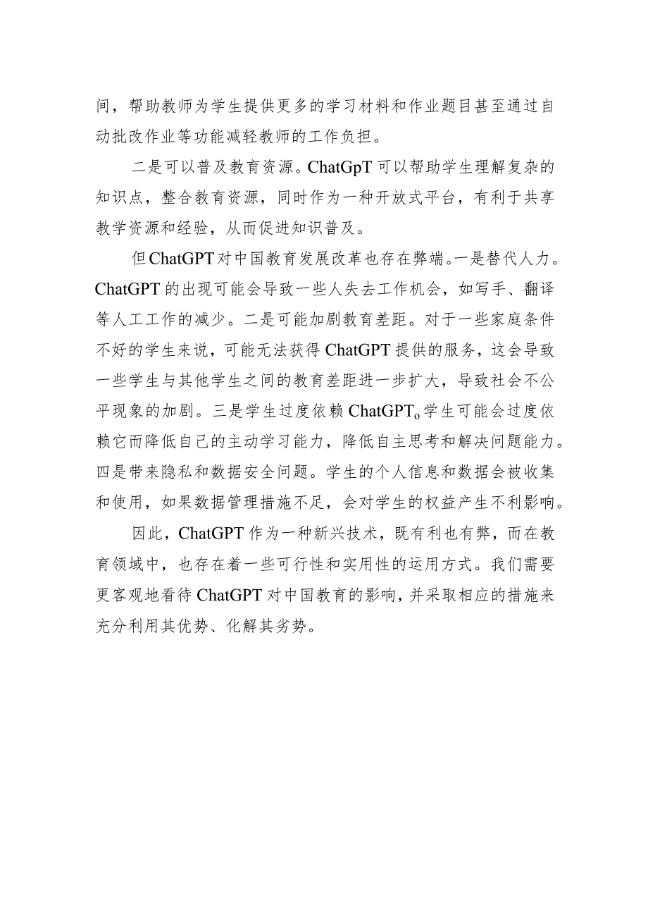 2023年3月4日湖南省益阳市直机关遴选面试真题及解析.docx_第3页