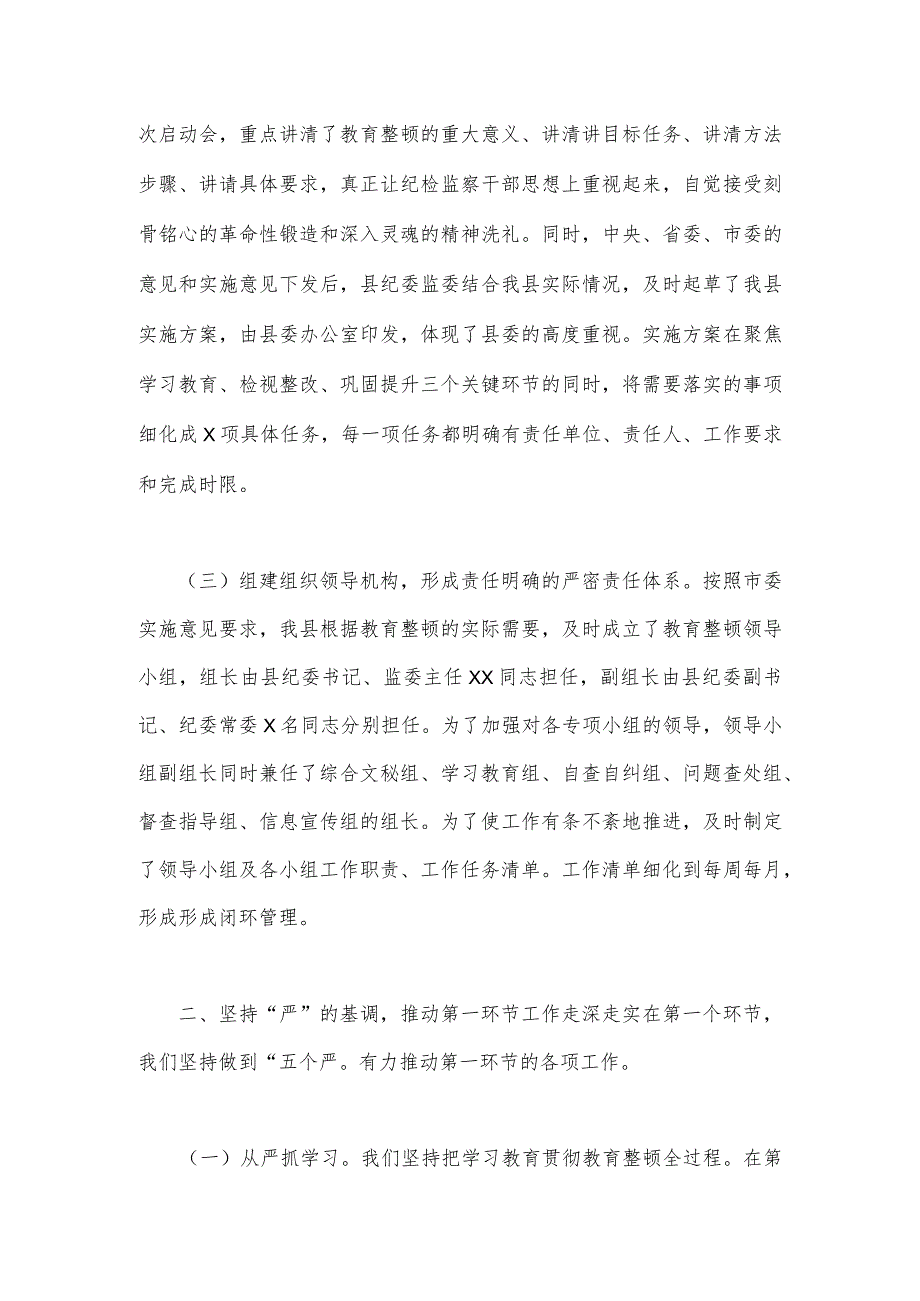 2023年开展纪检监察干部队伍教育整顿工作情况总结汇报3930字范文.docx_第2页