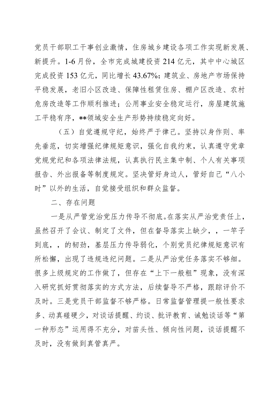 全面从严治党专题党组会发言材料.docx_第3页