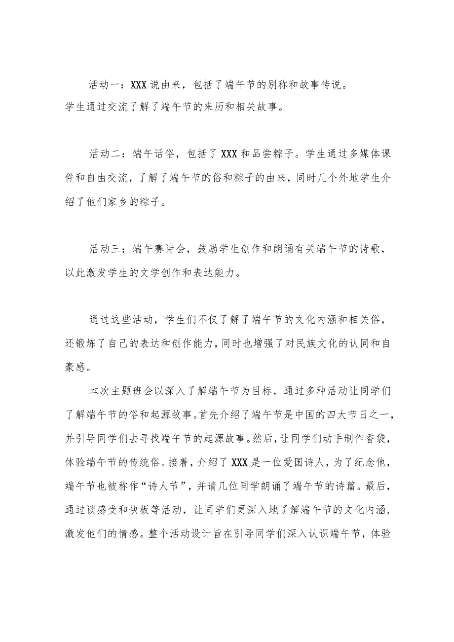 走进端午”中小学主题班会教学设计一等奖.docx_第2页