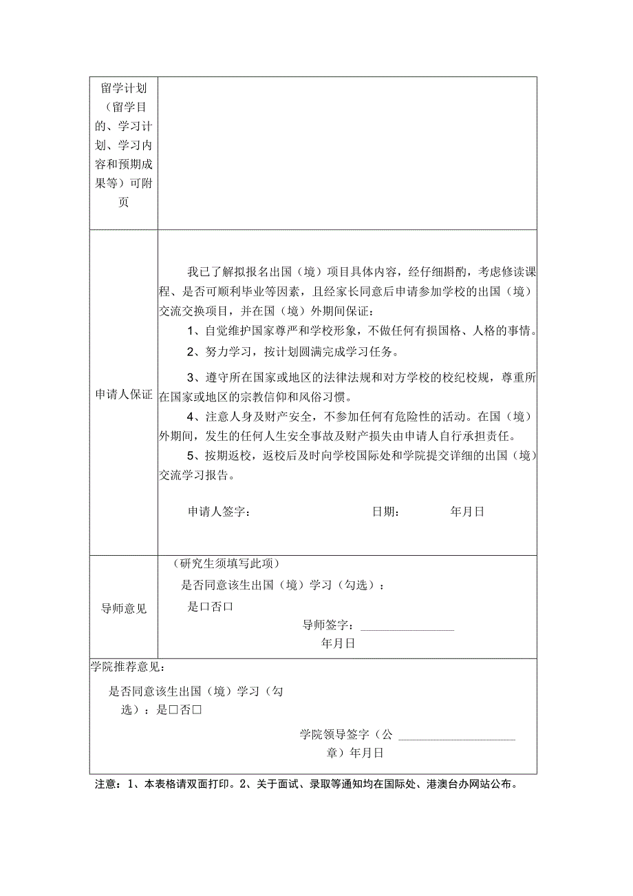 浙江师范大学学生出国境交流交换项目申请表.docx_第2页