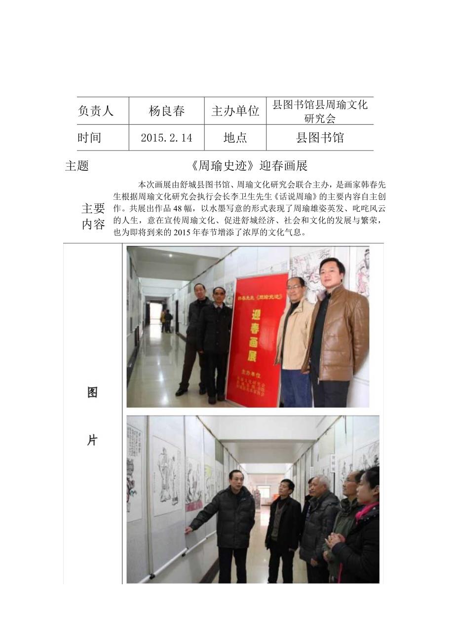 舒城县图书馆展览记录表.docx_第1页