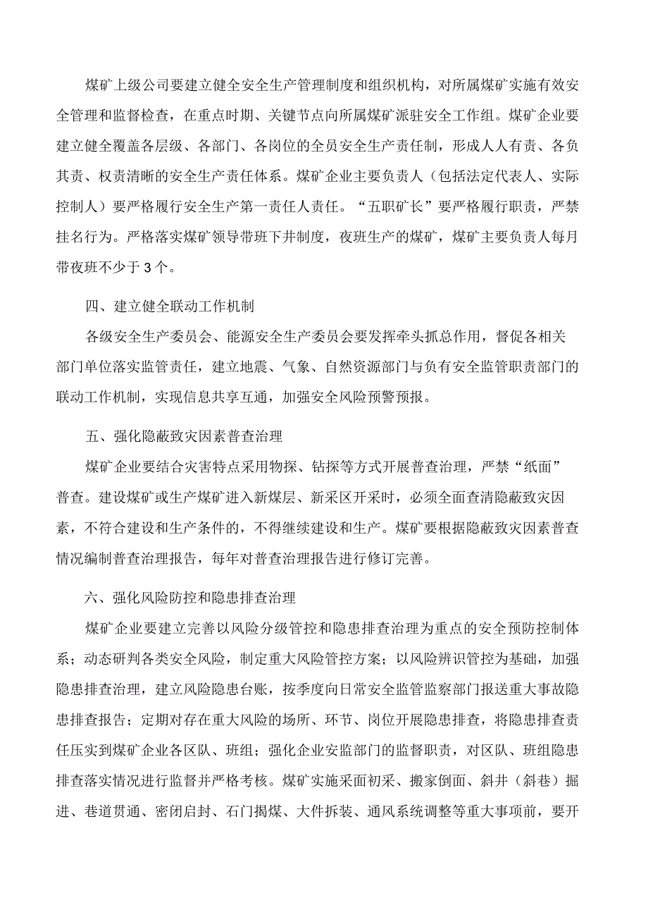 内蒙古自治区人民政府办公厅关于进一步加强全区井工煤矿安全管理若干措施的通知.docx_第2页