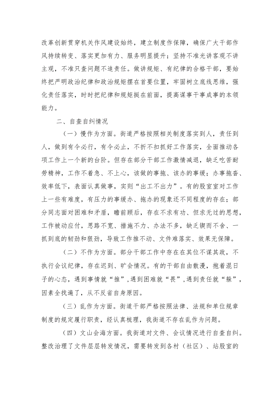 关于“改进作风、狠抓落实”自查自纠及整改落实工作推进情况的报告.docx_第2页