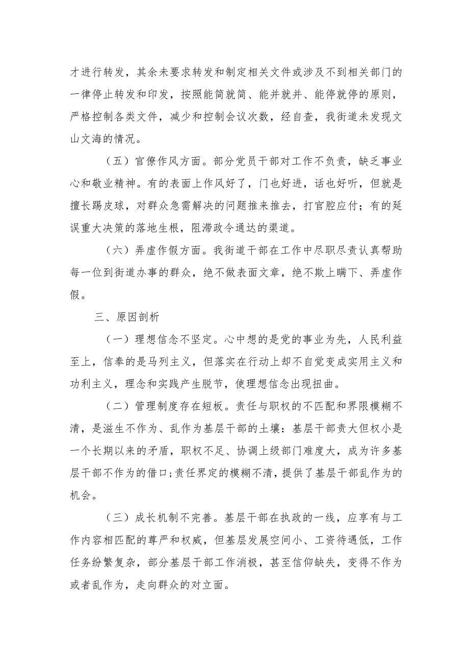 关于“改进作风、狠抓落实”自查自纠及整改落实工作推进情况的报告.docx_第3页