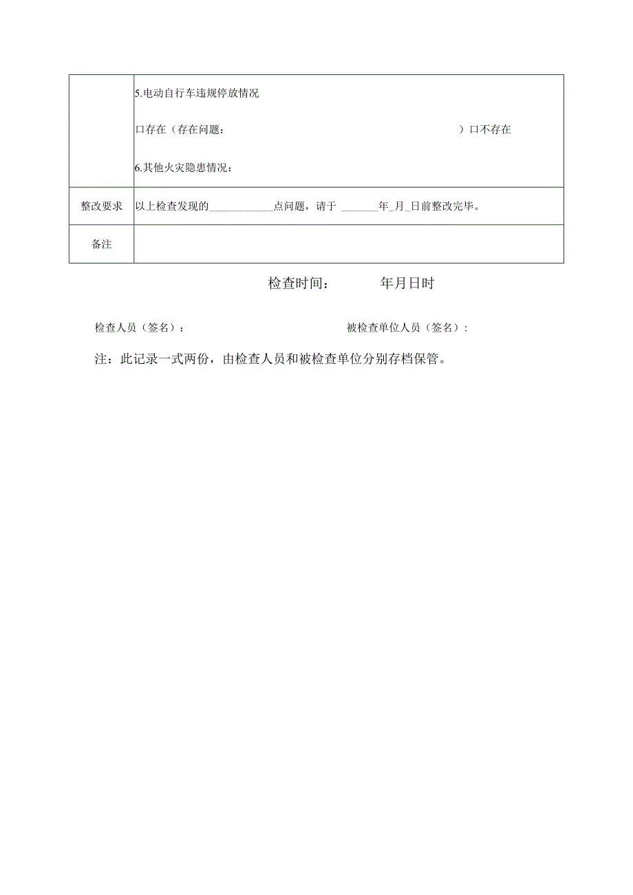 马渚镇重点领域非工业企业火灾隐患排查表.docx_第3页