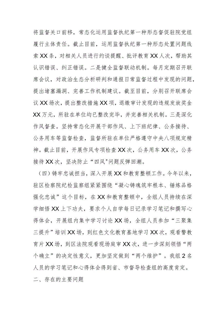 某区纪委监委驻区检察院纪检监察组2023年上半年工作总结.docx_第2页