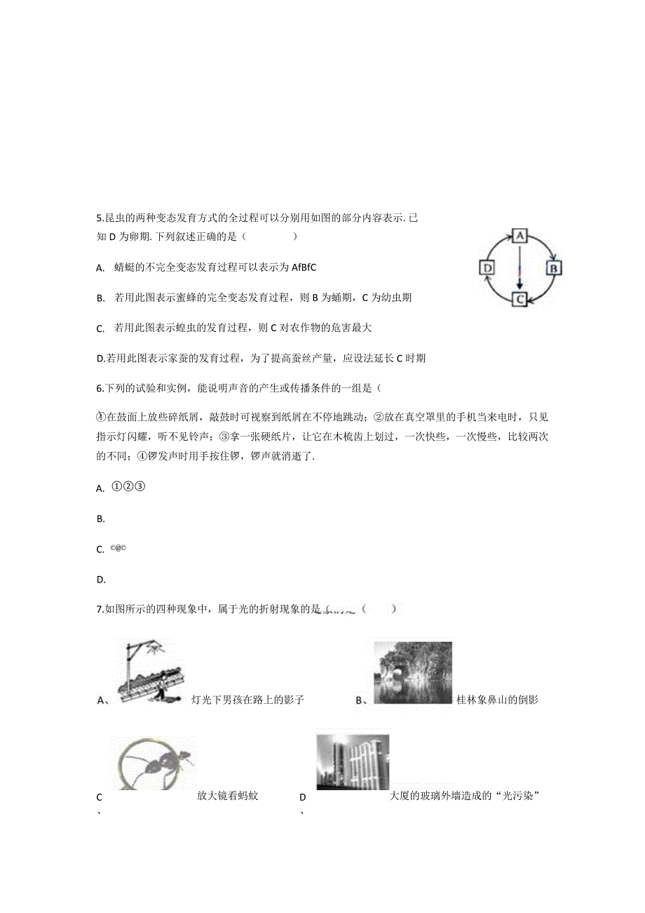 2023年9月杭州十三中八年级科学开学考试试题(含答案)卷.docx_第2页