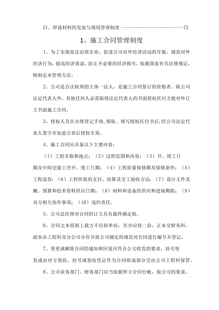 锅炉安装质量管理制度.docx_第2页