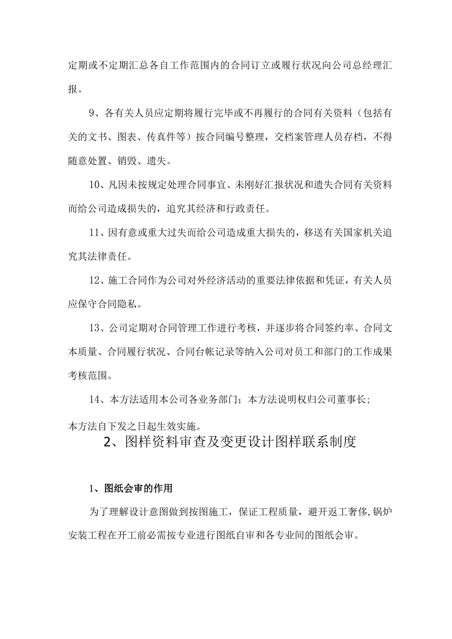 锅炉安装质量管理制度.docx_第3页