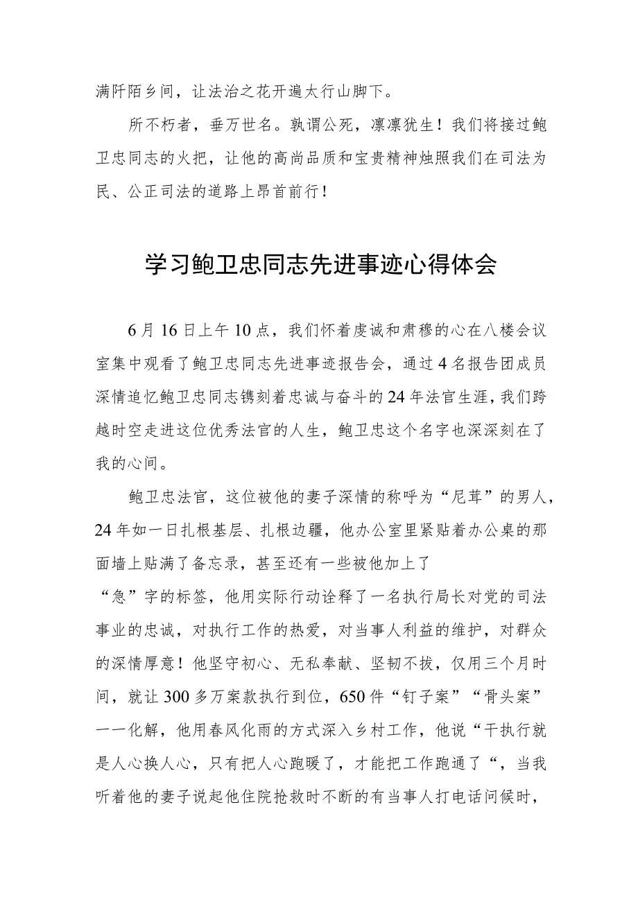 学习鲍卫忠同志先进事迹有感发言三篇.docx_第2页