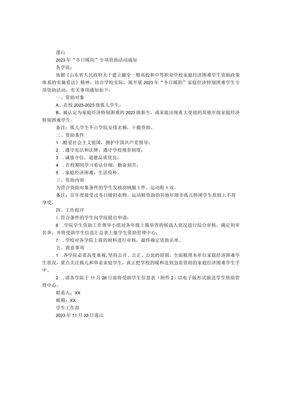 2023年“冬日暖阳”专项资助活动通知.docx_第1页