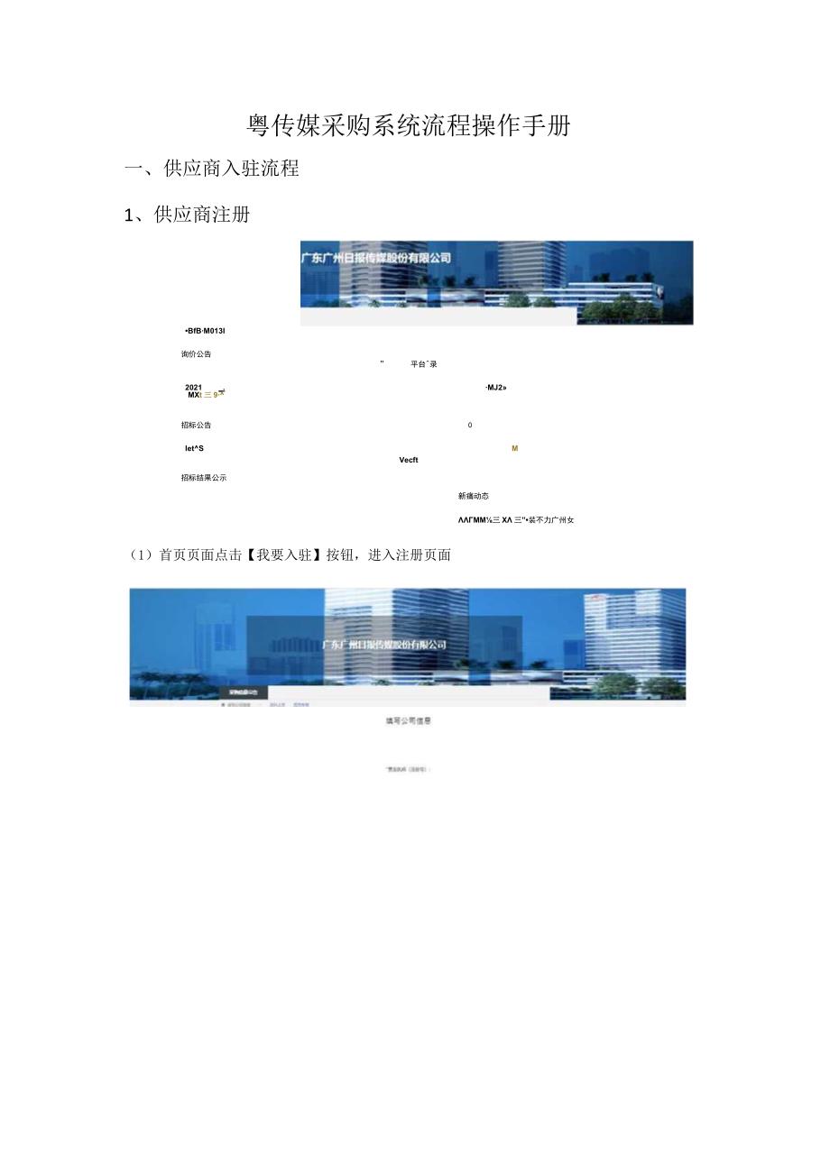 粤传媒采购系统流程操作手册.docx_第1页