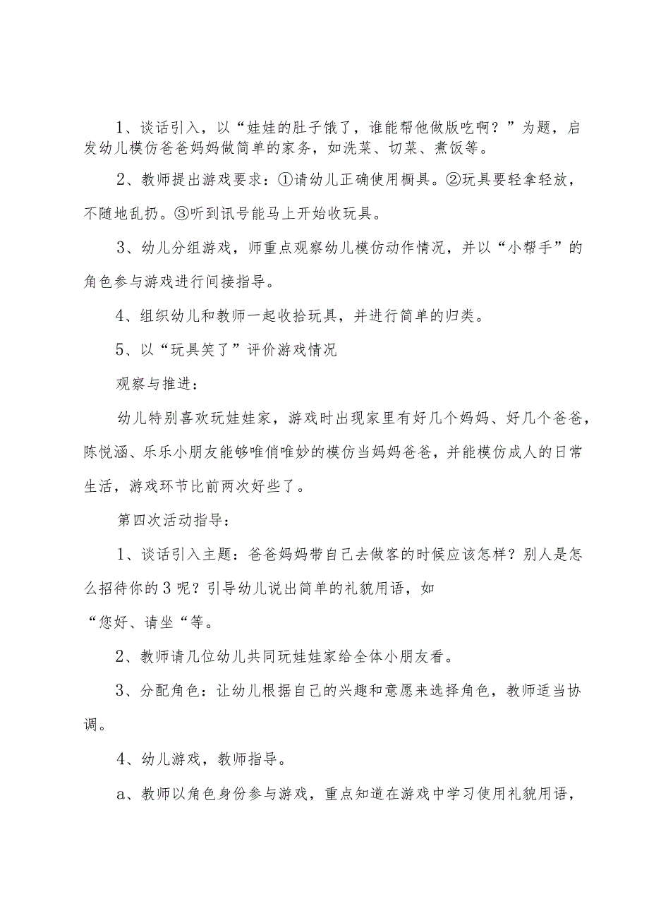 小班角色教案(5篇).docx_第3页
